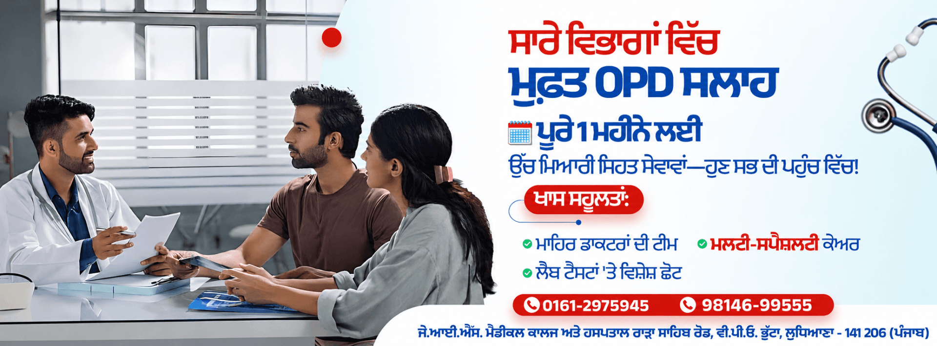 JIS Medical College & Hospital